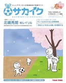 サカイクフリーマガジン春号配布開始しました!