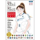 なでしこオフィシャルガイドブック本日発売