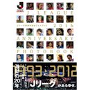 本日発売!Jリーグ20周年記念フォトブック