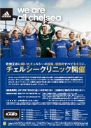 抽選で75名!チェルシークリニックにご招待!