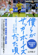 プロサッカー選手のジュニア時代