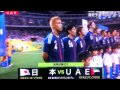 【動画】ハーフナー弾でUAEに勝利