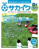 サカイクフリーマガジン秋号配布開始しました！