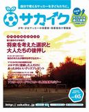 サカイクフリーマガジン冬号配布開始しました!