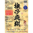 なでしこ・チャレンジリーグのオフィシャルガイドブック発売（新刊）