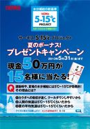 サーモスが夏のプレゼントキャンペーン実施中！