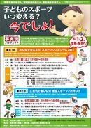 宮城県で『～夢実現プロジェクト～「子どものスポーツいつ変える？今でしょ！」』を開催