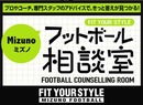 【受付終了しました】吉田麻也選手、中村憲剛選手、青山敏弘選手への質問を受付中（5/19まで）