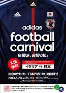 ゼビオアリーナ仙台でコンフェデ杯のパプリックビューイングを開催