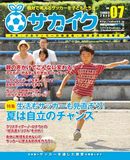 サカイクフリーマガジン夏号、本日より配布開始！