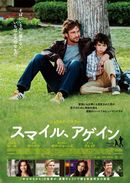 【受付終了しました】サカイクの読者限定！映画『スマイル、アゲイン』イベント付特別試写会に25組50名様をご招待！