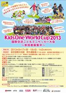 国際交流を楽しむ1泊2日のサッカーイベント開催！（対象：10～12歳）