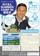 女子サッカー佐々木監督プロデュース！山形県尾花沢市でサマーキャンプを開催