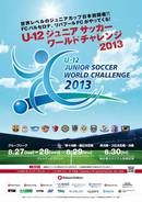 サカイクが大会メディアパートナーに！【U-12ジュニアサッカーワールドチャレンジ2013】