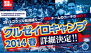 クルゼイロECがジュニア向けサッカーキャンプを開催