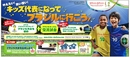 締切迫る！ブラジルツアー10組20名ご招待キャンペーン
