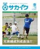 サカイクフリーマガジン春号、本日より配布スタート！