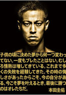 ミズノが本田圭佑着用スパイクイベントを渋谷で開催