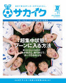 サカイクフリーマガジン夏号、本日より配布スタート！