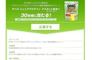 新発売記念！ザバスジュニアプロテイン30名様に当たる！