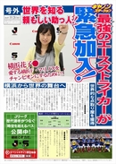 日産スタジアムにてオリジナル号外作成イベントを実施