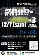 インテルアカデミーが指導者育成セミナー開催