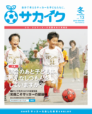 サカイクフリーマガジン冬号、配布スタート！