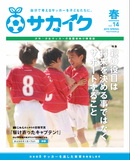 サカイクフリーマガジン春号、配布開始！