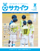 サカイクフリーマガジン夏号、配布開始!