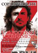 リーベル・プレート・ジャパン杯の参加者を募集