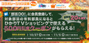 ひかりTVショッピングで使える500円引きクーポンをプレゼント