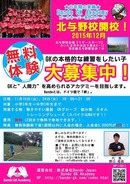 GK専門スクール「Bande GK Academy」が北与野校を開校