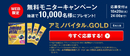1万名様にプレゼント!アミノバイタル無料モニターキャンペーン