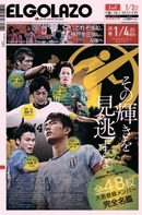 その輝きを見逃すな！高校サッカー選手権特集