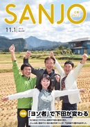 「地域おこし協力隊」サッカーの力で貢献したい方募集！（新潟県）