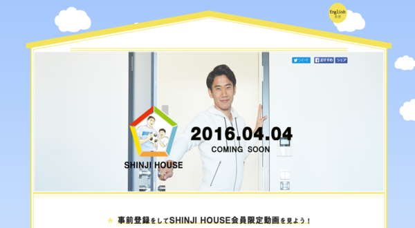 shinjihouse_TOP.png