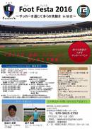 LASELVAROIサッカースクール Foot Festa2016を開催