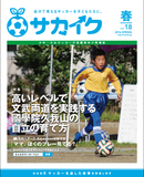 サカイクフリーマガジン春号、配布開始！