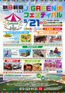 21日（土）開催！サカイク後援！入場無料、親子で楽しめるフェスティバル！