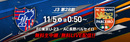 11/5「FC東京U-23×AC長野パルセイロ」緊急無料生中継！