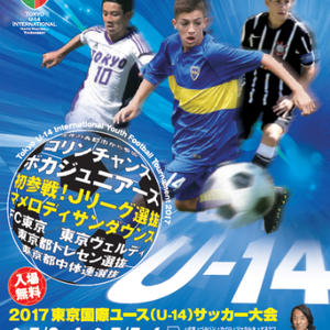 東京国際ユース U 14 サッカー大会の対戦カードが決定 サカイク