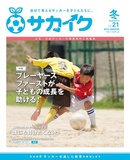 サカイクフリーマガジン冬号、配布開始！