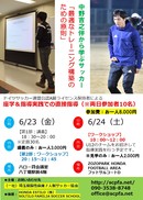 指導者向け講習会「最適なトレーニング構築のための原則」を開催