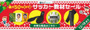 今年も開催！人気のアイテムがお得な「年に一度の感★謝★祭」