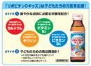 ※終了しました※30,000本を500チームにプレゼント！子どもたちの元気を応援する「リポビタンDキッズ」