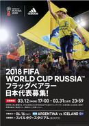 W杯初戦まであと100日！　アディダス社が日本代表応援プロジェクトを発表