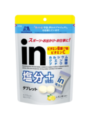 ※終了しました※500チームへプレゼント！inタブレット塩分プラス サンプリングキャンペーン！