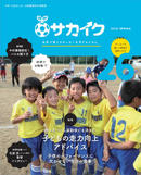 サカイクフリーマガジン春号を発行いたしました