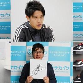 読者プレゼント】名波監督、内田篤人選手らの直筆サイン色紙プレゼント