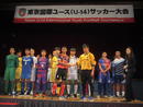 東京国際ユース（U-14）サッカー大会、開幕！
